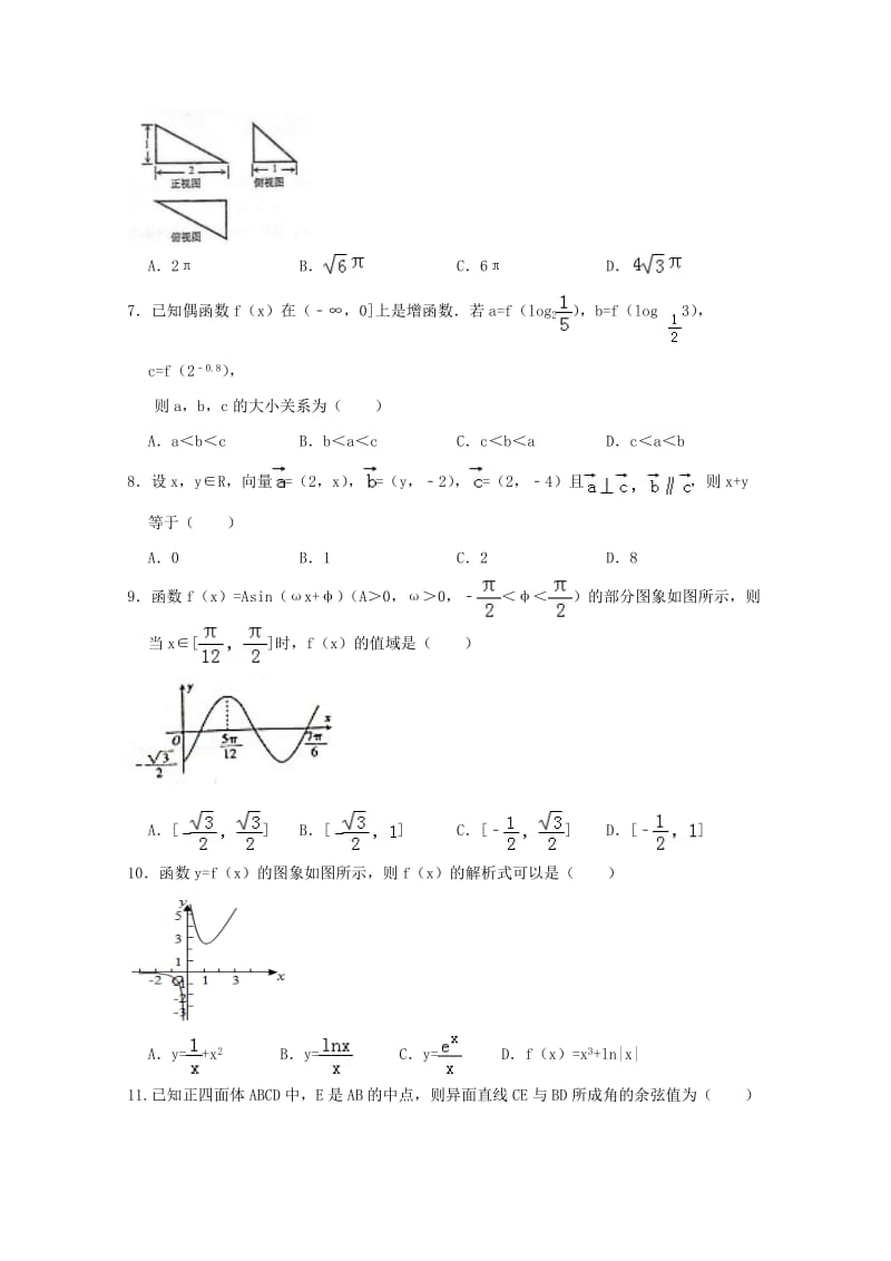 2019届高三数学上学期第四次月考试题 文(无答案) (II).doc_第2页