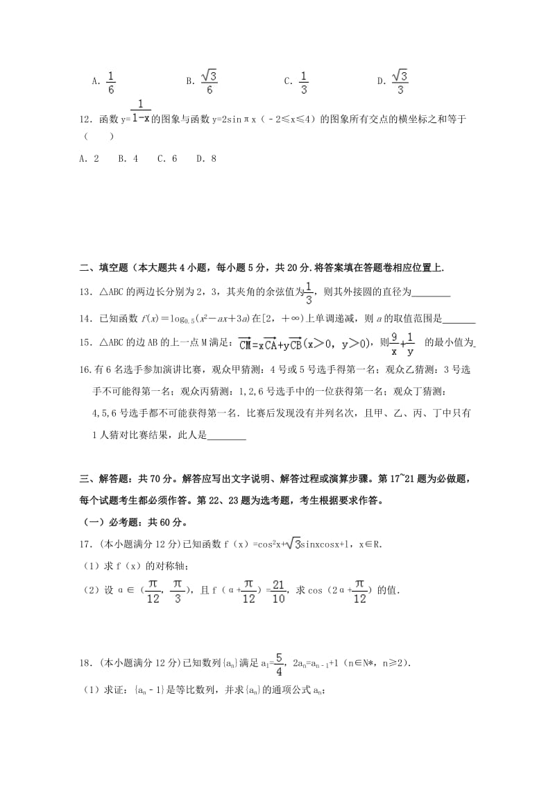 2019届高三数学上学期第四次月考试题 文(无答案) (II).doc_第3页