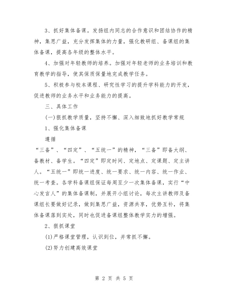 高二历史教研组工作计划范例.doc_第2页