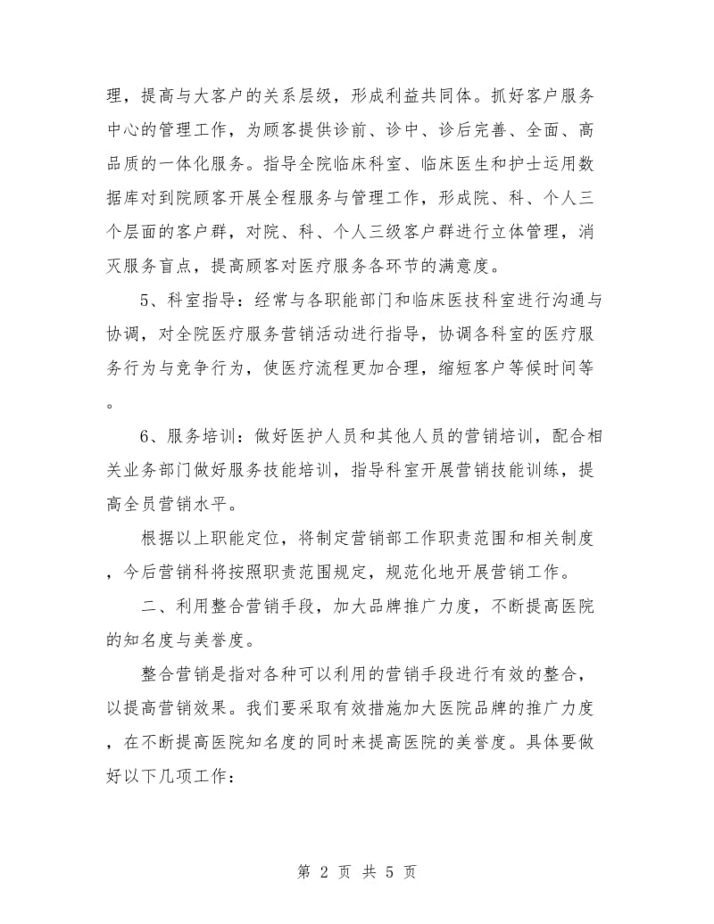 营销策划部们工作计划例文.doc_第2页