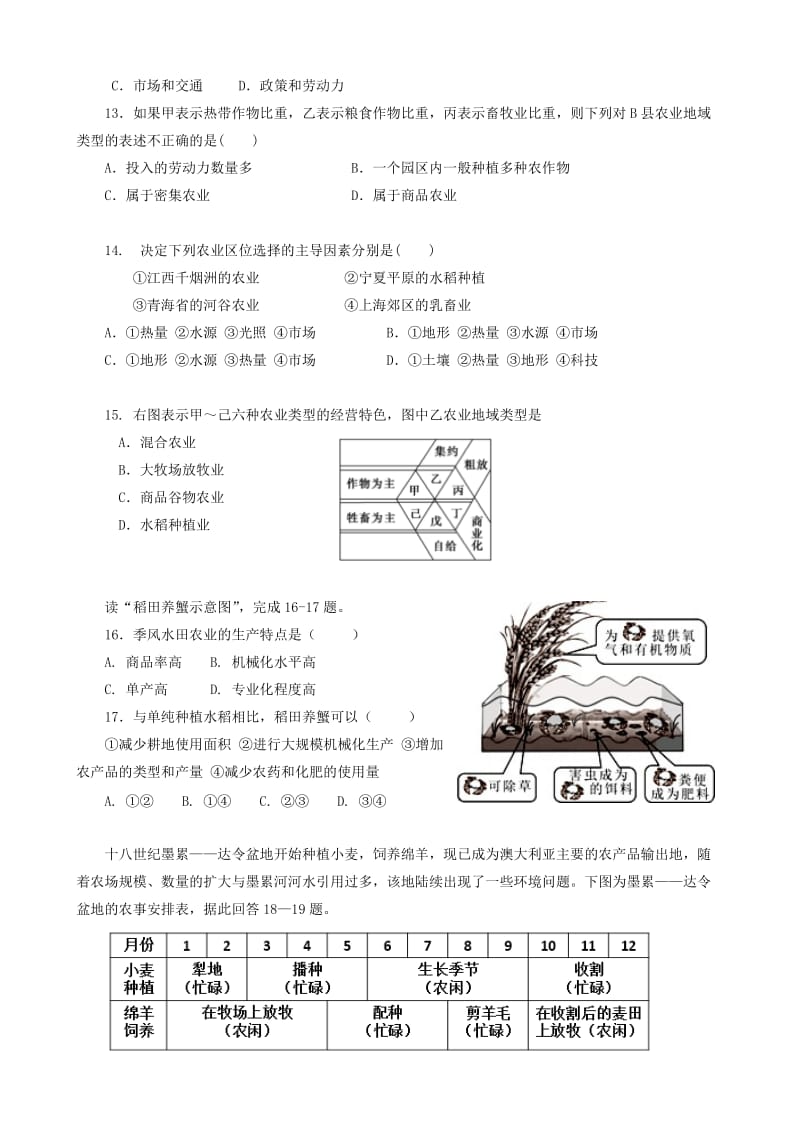 2019-2020学年高一地理下学期第二次段考试题.doc_第3页