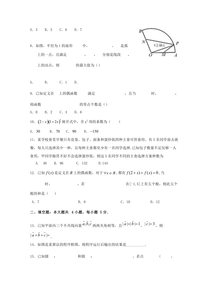 2019届高三数学上学期第十次双周考试题理.doc_第2页