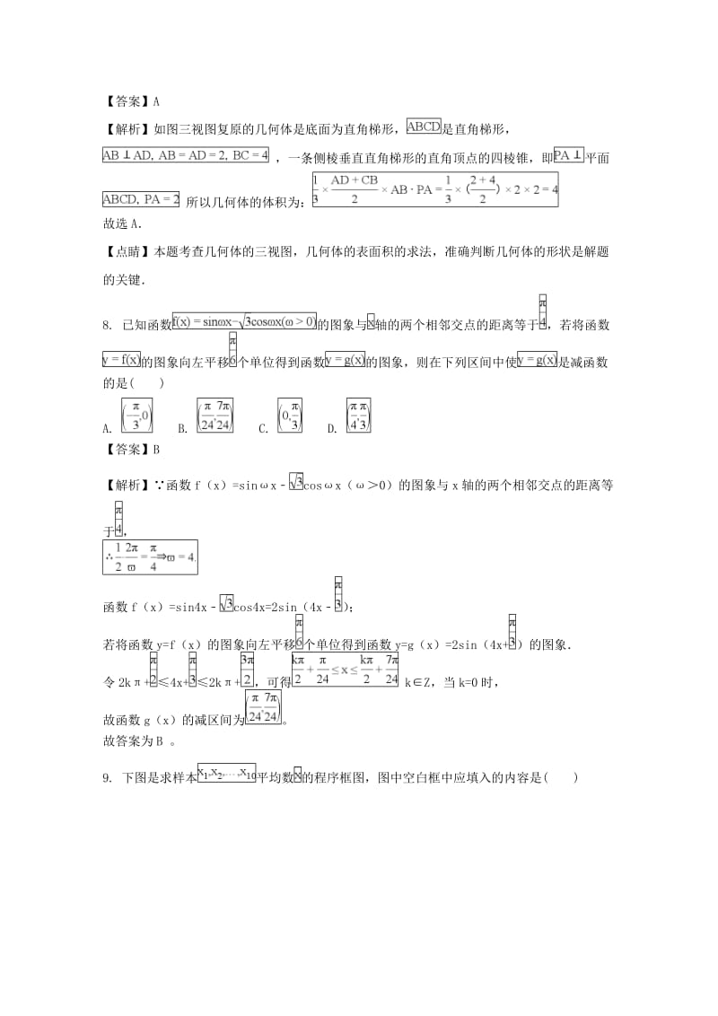 2019届高三数学上学期第八次考试试题 文(含解析).doc_第3页