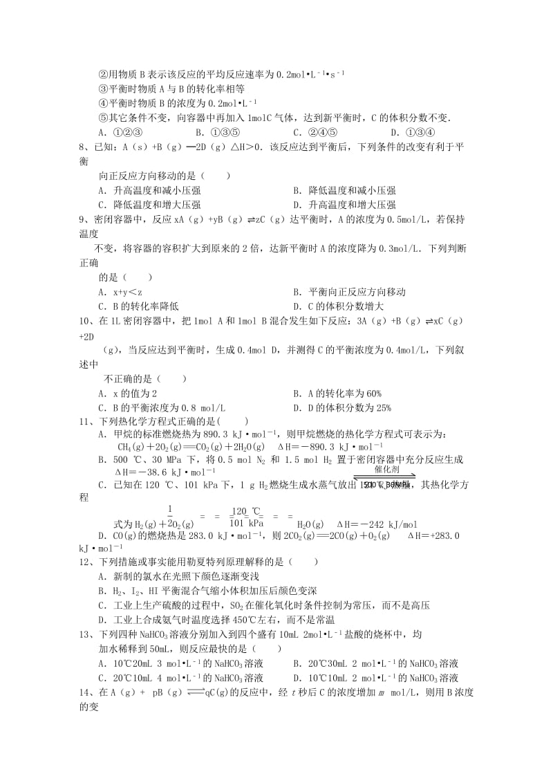 2019-2020学年高二化学下学期第一次月考试题 理.doc_第2页