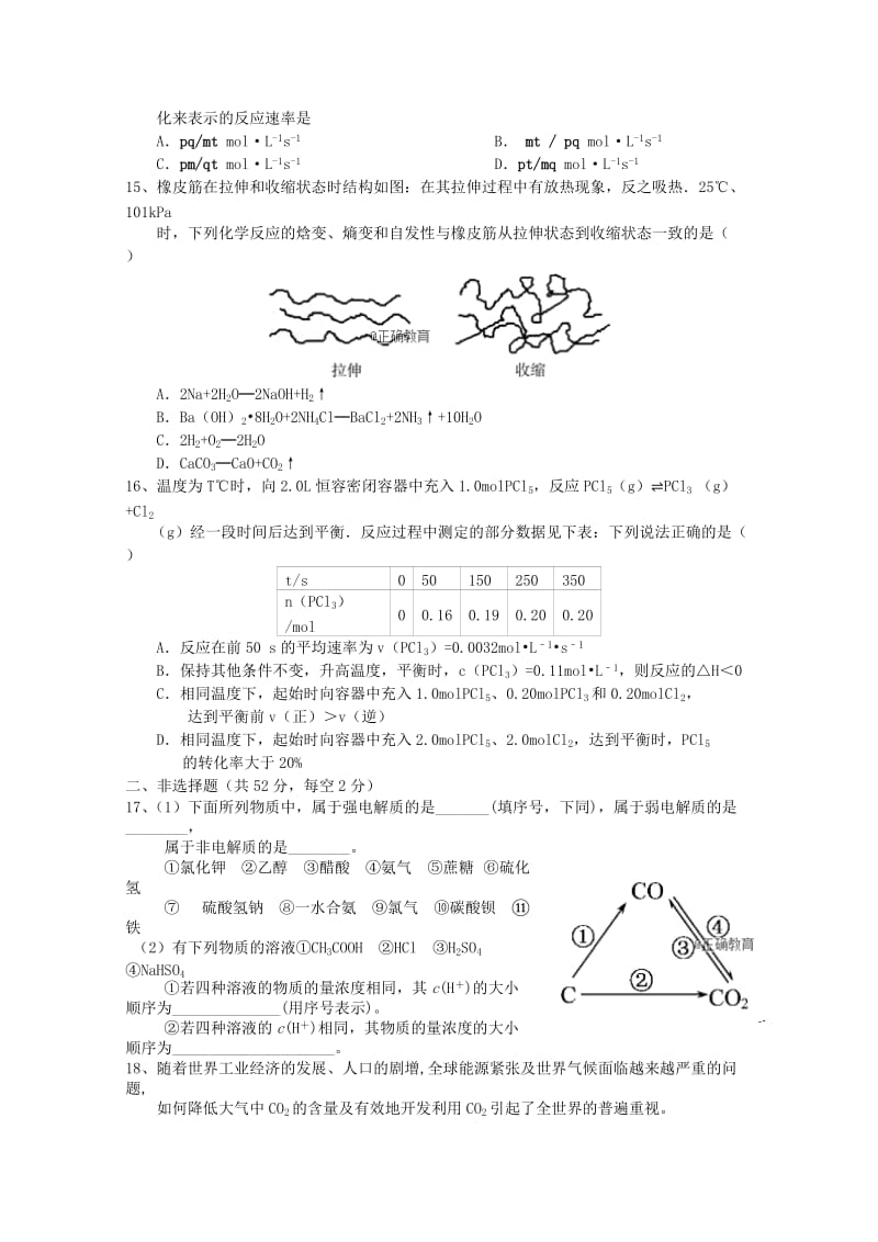 2019-2020学年高二化学下学期第一次月考试题 理.doc_第3页