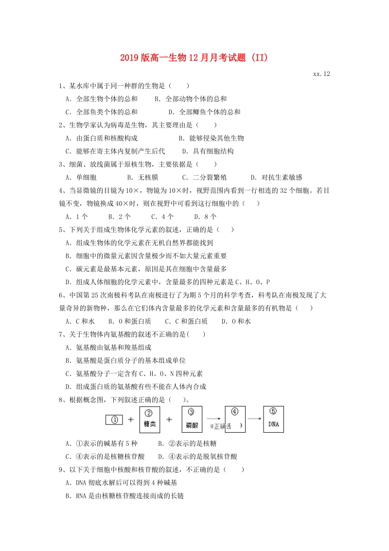 2019版高一生物12月月考试题 (II).doc_第1页