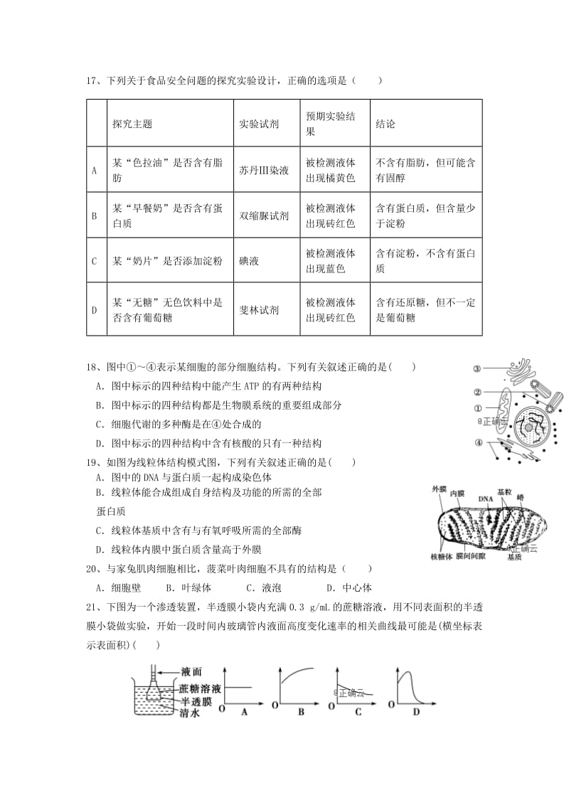 2019版高一生物12月月考试题 (II).doc_第3页