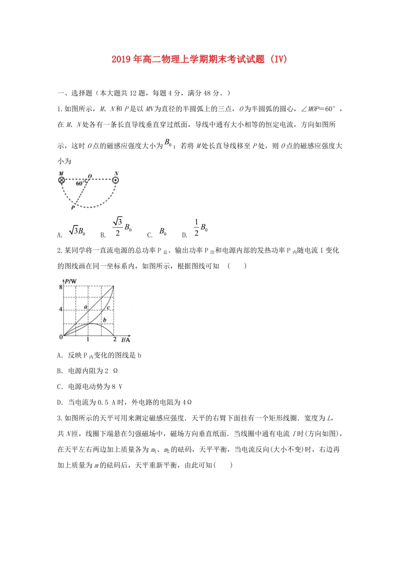 2019年高二物理上学期期末考试试题 (IV).doc_第1页