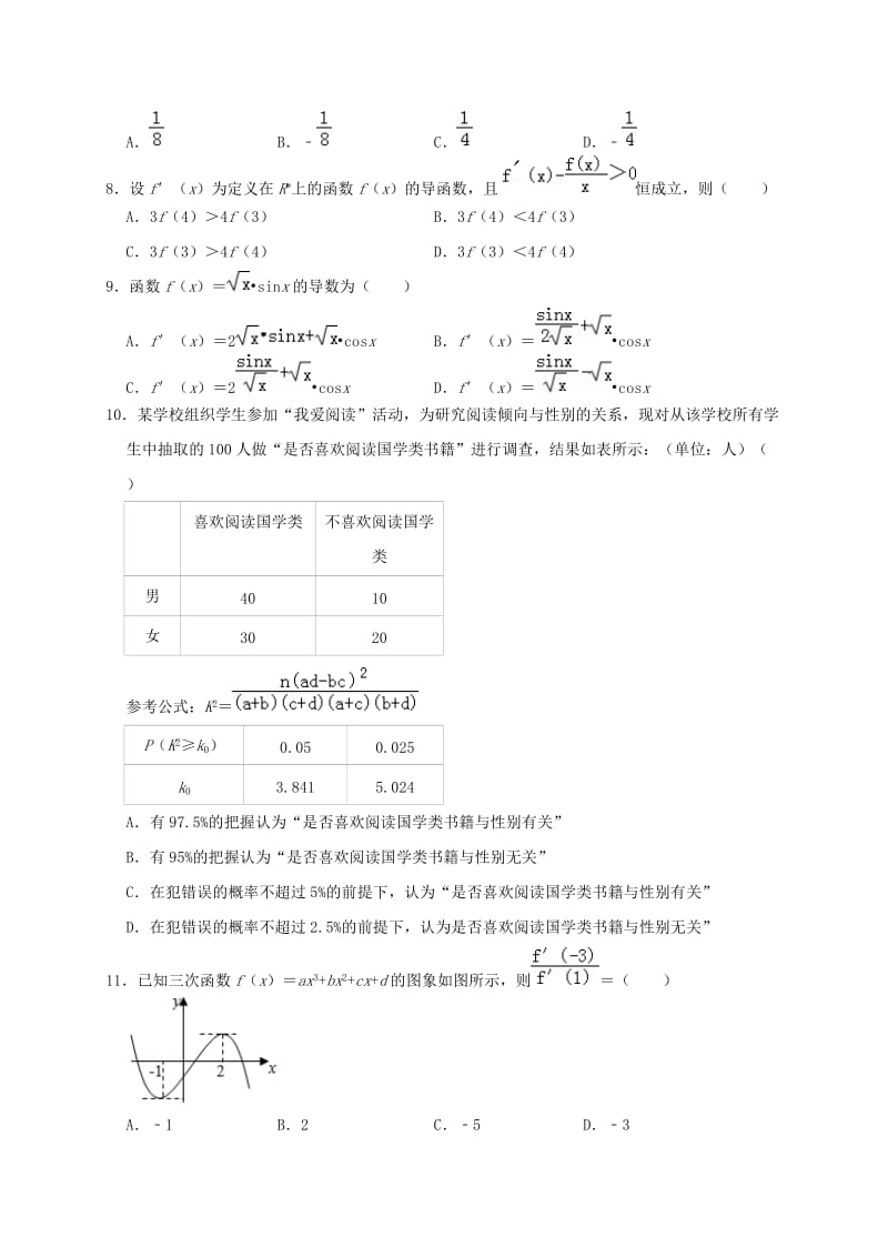 2019年高二数学下学期第一次月考试题 文.doc_第2页