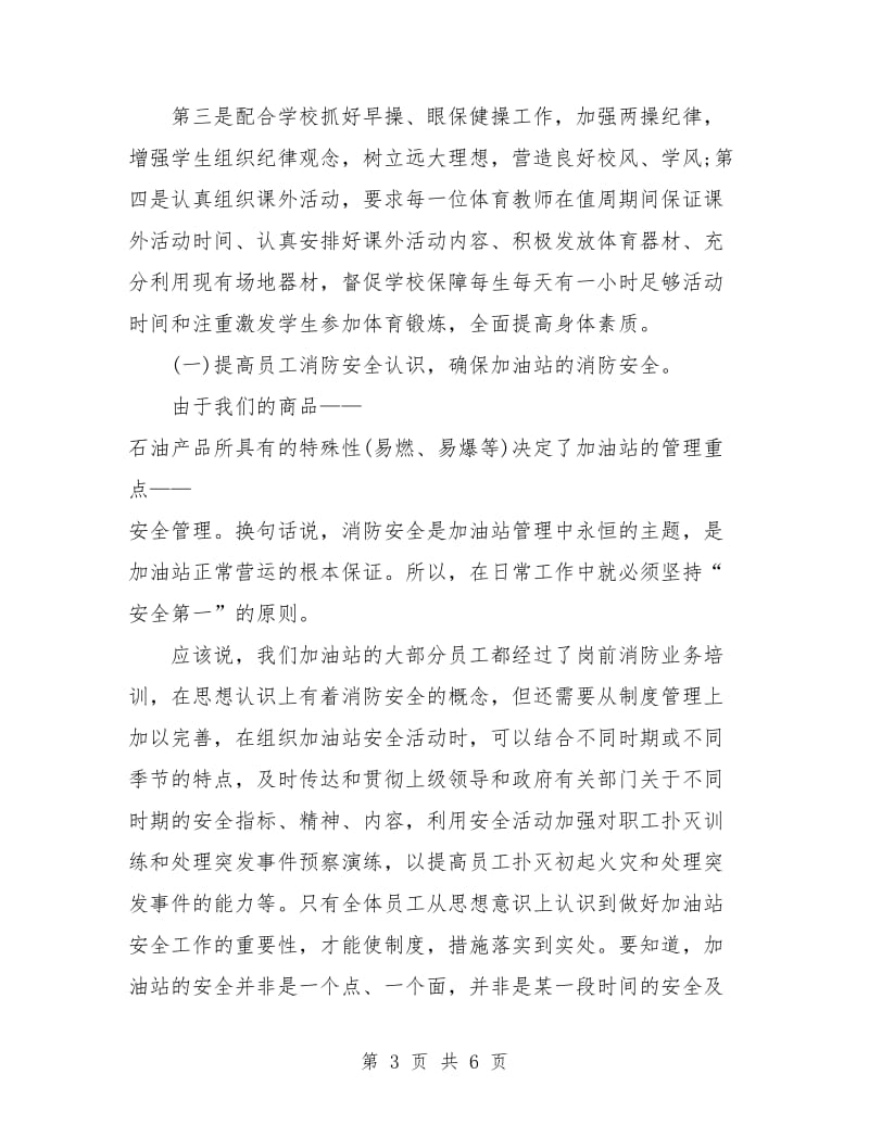 体育教师个人工作计划书.doc_第3页