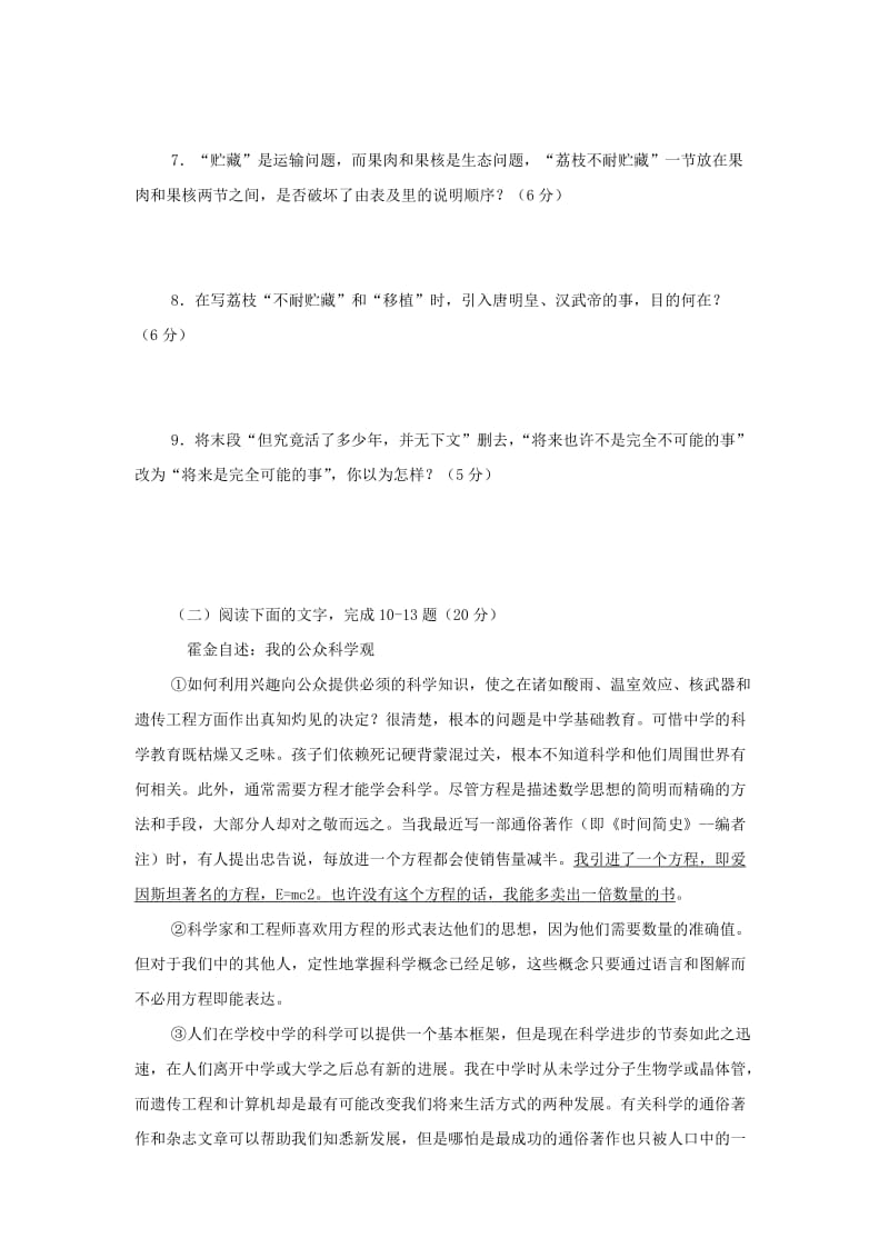 2019版高中语文 第一专题 南州六月荔枝丹同步测试 苏教版必修5.doc_第3页