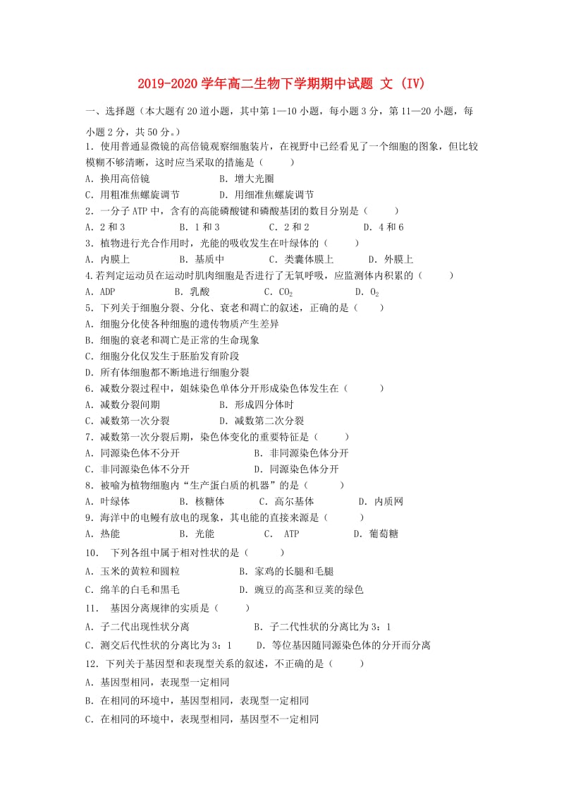 2019-2020学年高二生物下学期期中试题 文 (IV).doc_第1页