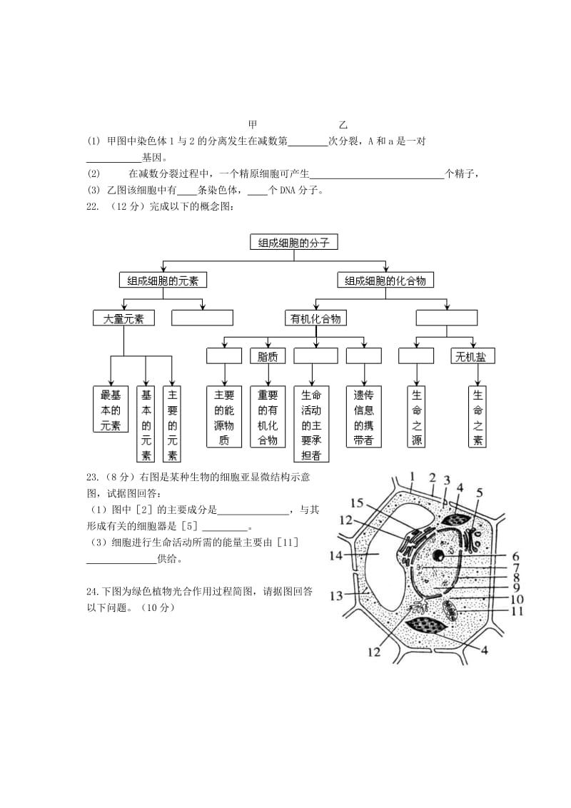 2019-2020学年高二生物下学期期中试题 文 (IV).doc_第3页