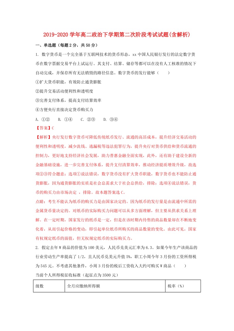 2019-2020学年高二政治下学期第二次阶段考试试题(含解析).doc_第1页