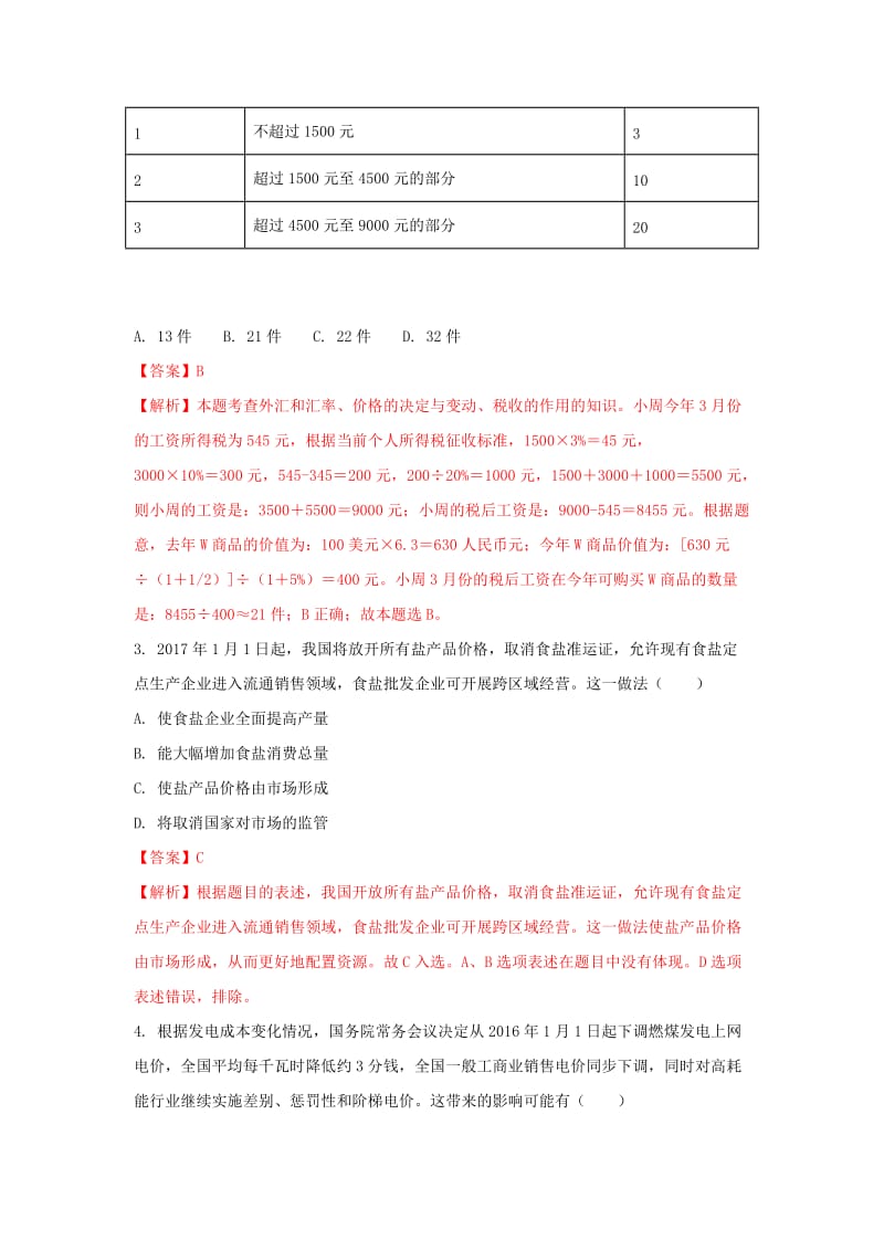 2019-2020学年高二政治下学期第二次阶段考试试题(含解析).doc_第2页