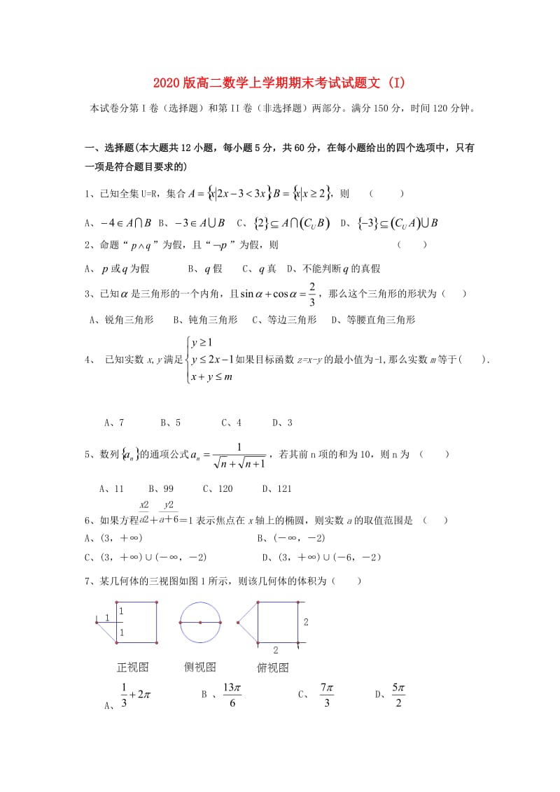 2020版高二数学上学期期末考试试题文 (I).doc_第1页