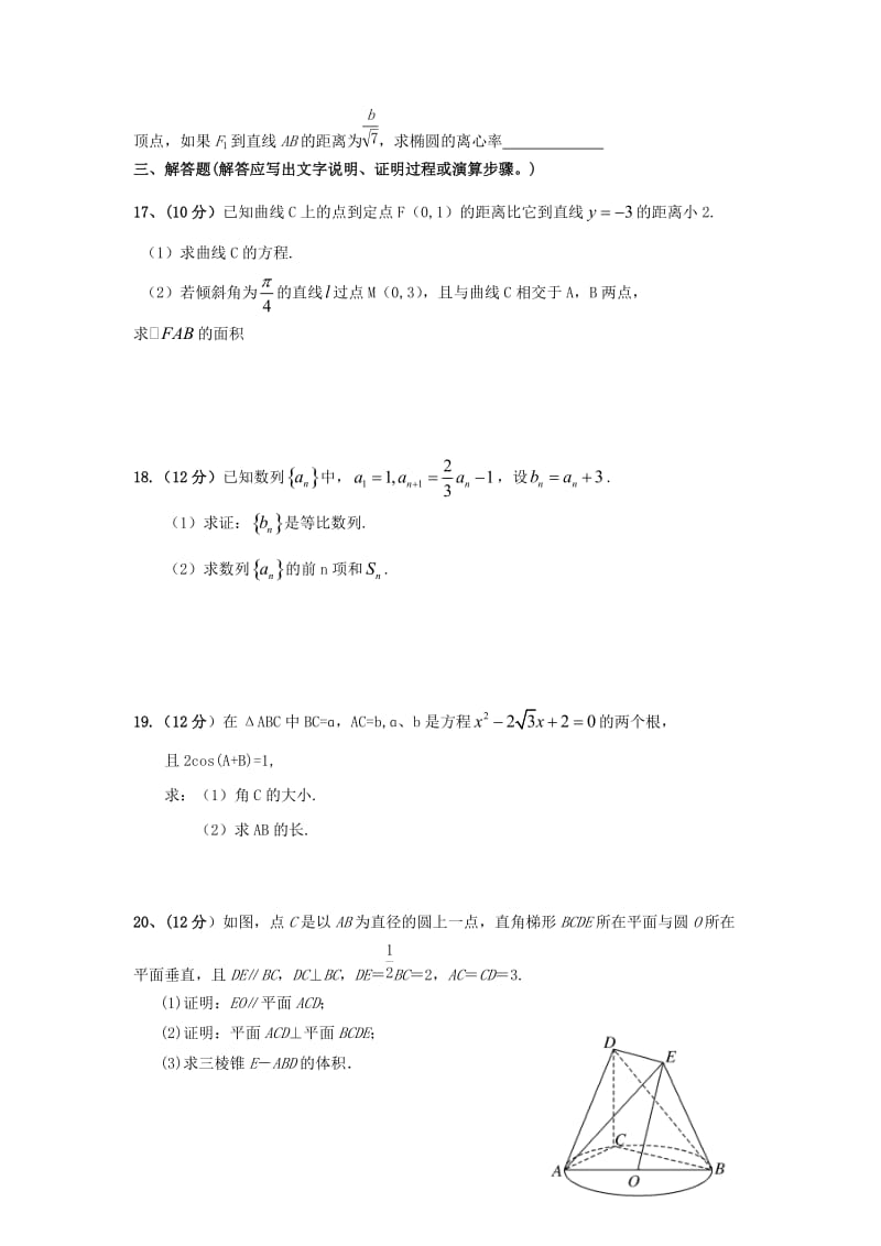 2020版高二数学上学期期末考试试题文 (I).doc_第3页