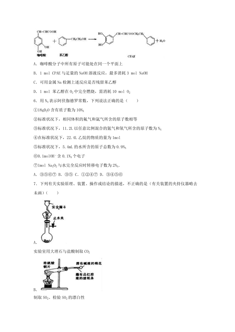 2019届高三化学上学期第三次质检试题(含解析).doc_第2页