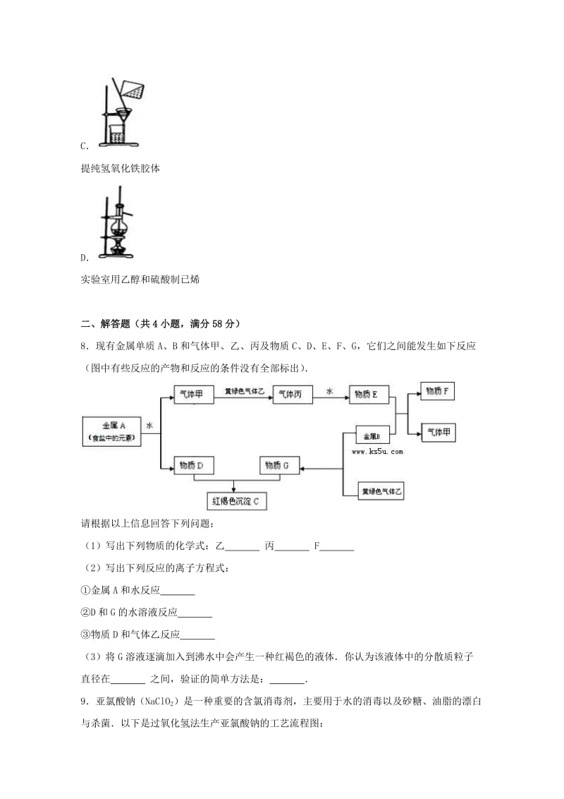 2019届高三化学上学期第三次质检试题(含解析).doc_第3页