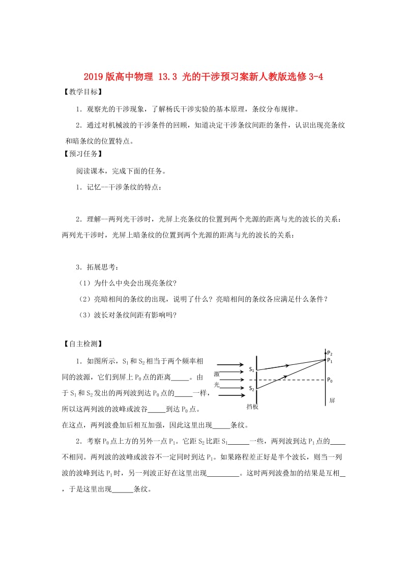 2019版高中物理 13.3 光的干涉预习案新人教版选修3-4.doc_第1页