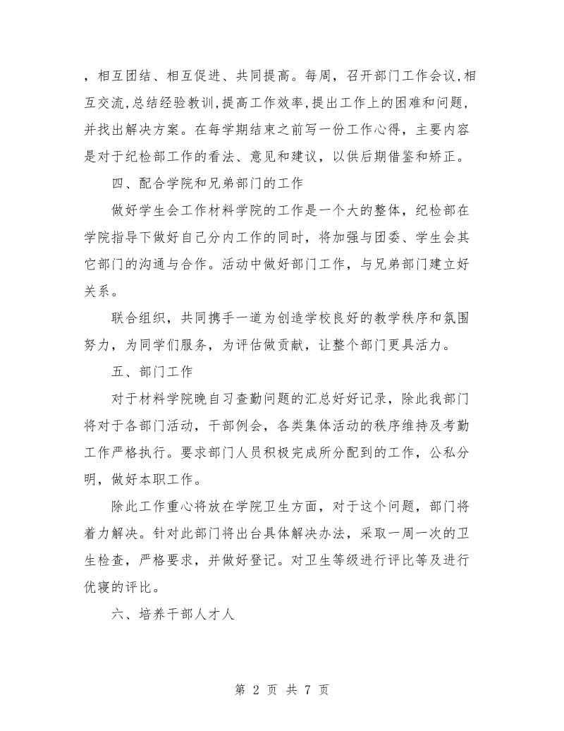 学生会纪检部学习作计划.doc_第2页