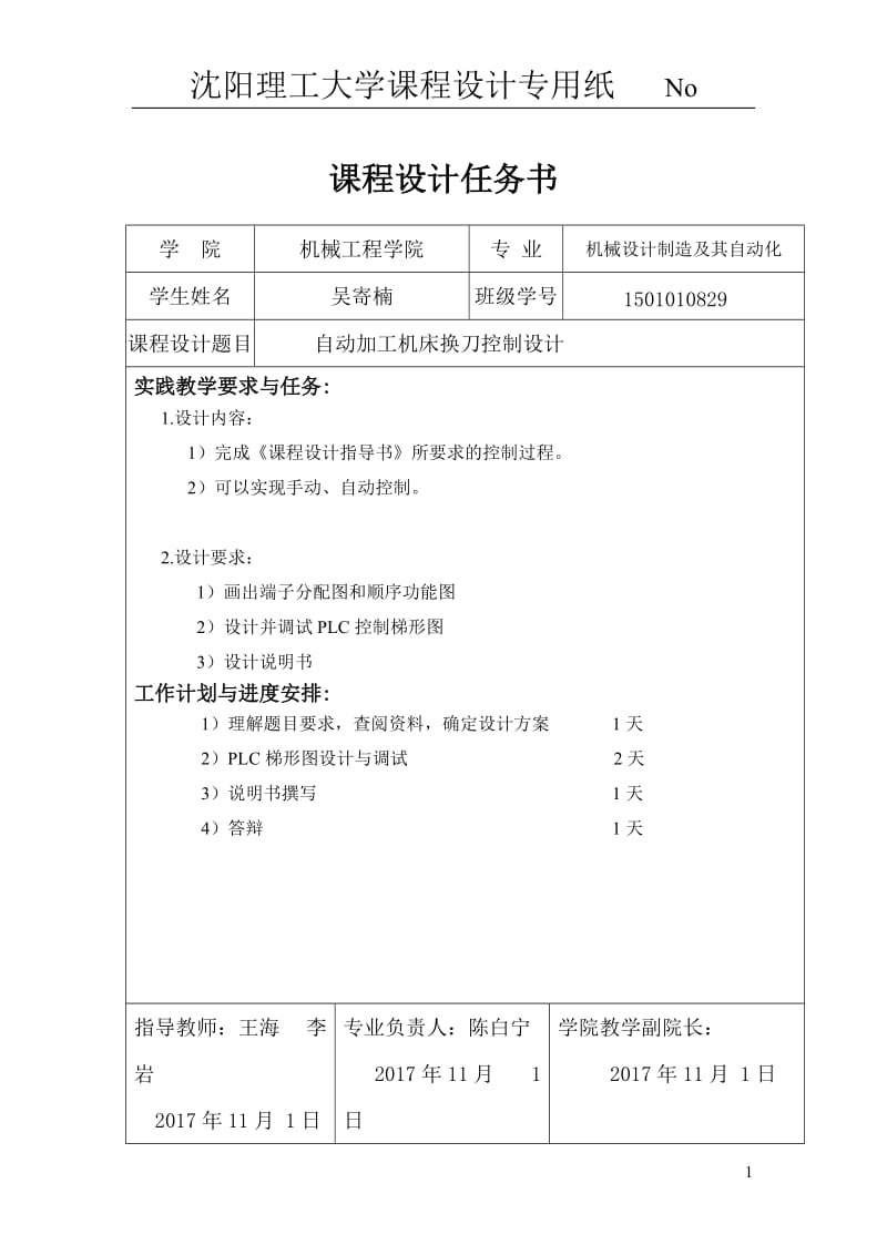 自动加工机床换刀控制设计_第2页