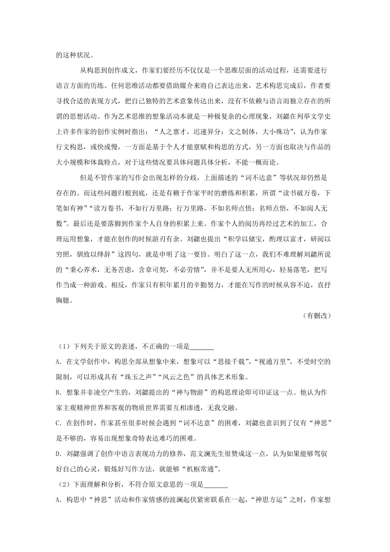 2019届高三语文二模试题(含解析) (I).doc_第2页