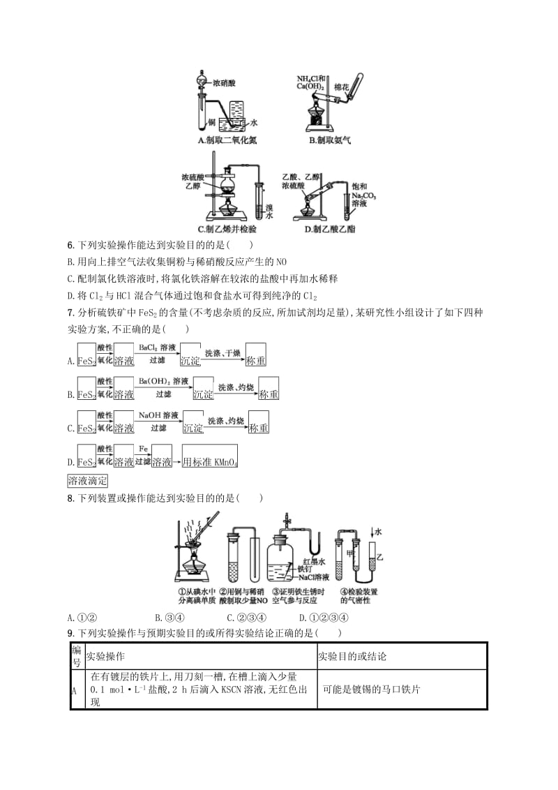 2019版高考化学考前提升训练22综合实验方案的设计与评价.doc_第2页