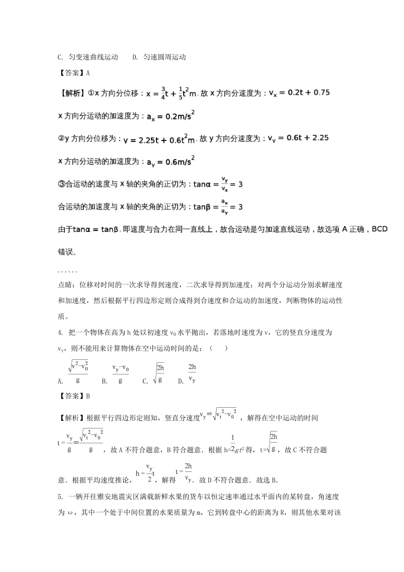 2019-2020学年高一物理3月月考试题(含解析).doc_第2页