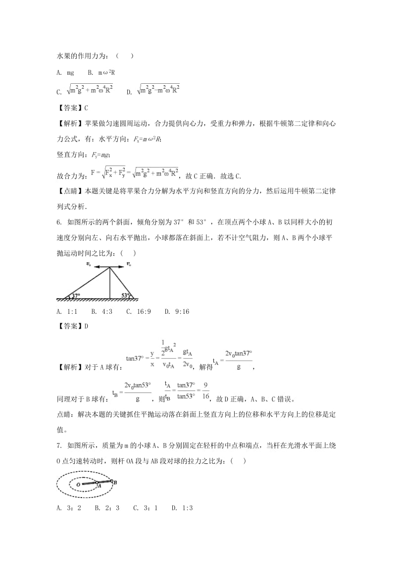 2019-2020学年高一物理3月月考试题(含解析).doc_第3页