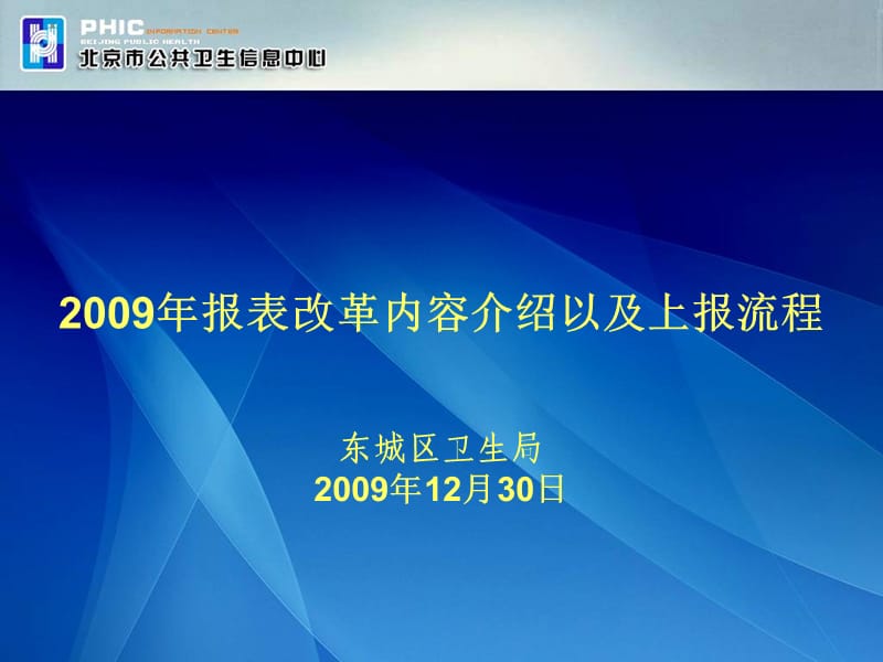 报表改革内容介绍以及上报流程.ppt_第1页