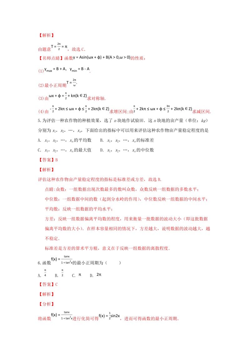 2019届高三数学上学期期末考试试卷 文(含解析).doc_第3页