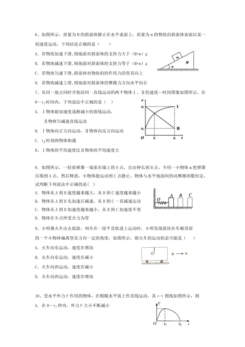 2019-2020学年高一物理上学期期末考试试题(无答案) (IV).doc_第2页