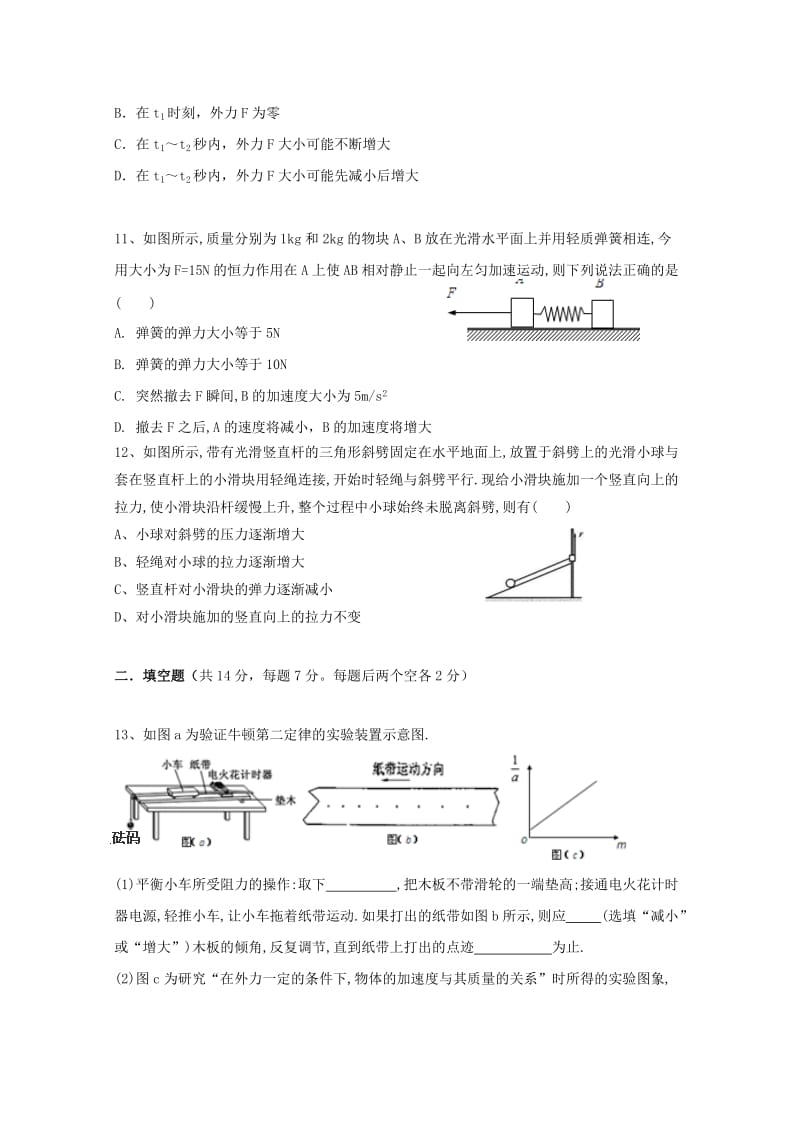 2019-2020学年高一物理上学期期末考试试题(无答案) (IV).doc_第3页