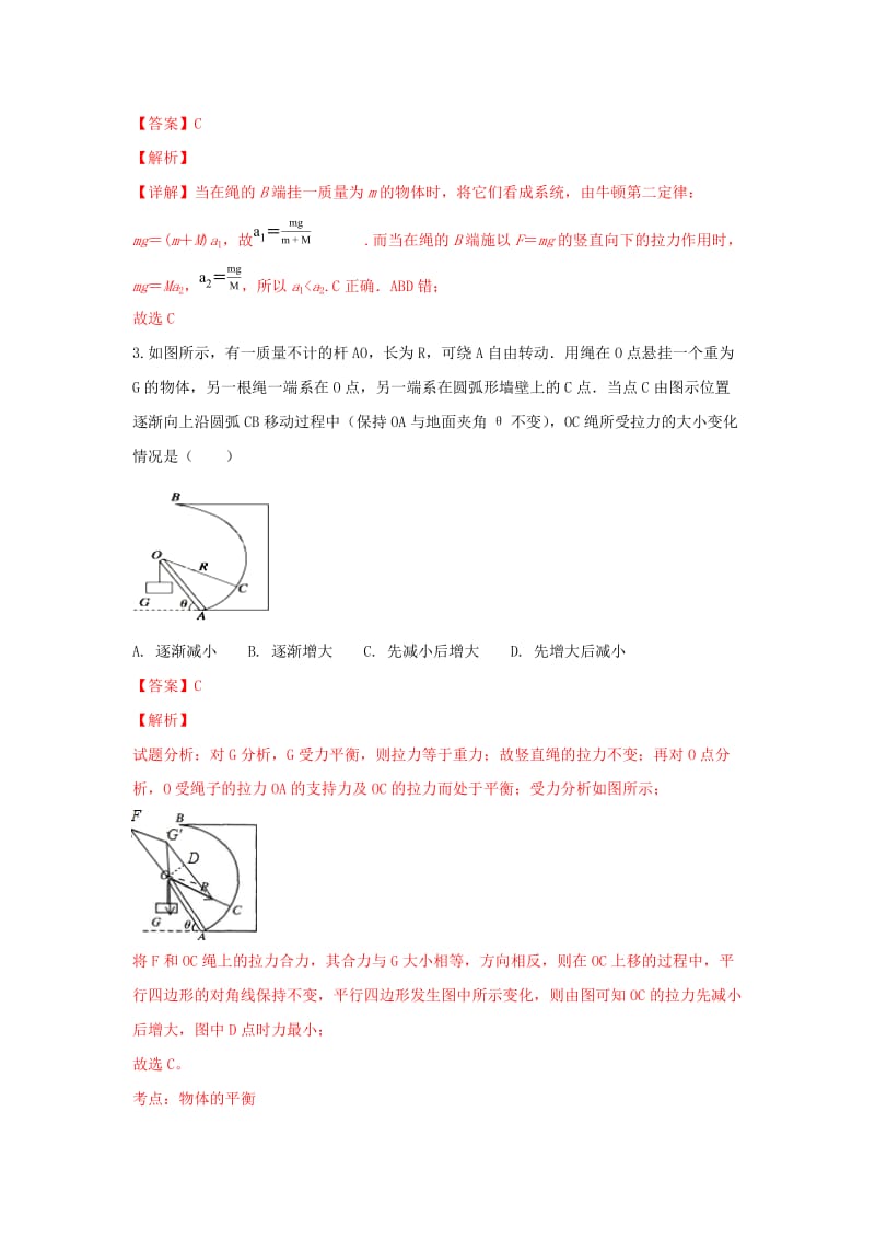 2019届高三物理上学期期中测试试卷(含解析).doc_第2页