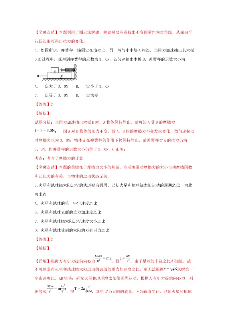 2019届高三物理上学期期中测试试卷(含解析).doc_第3页