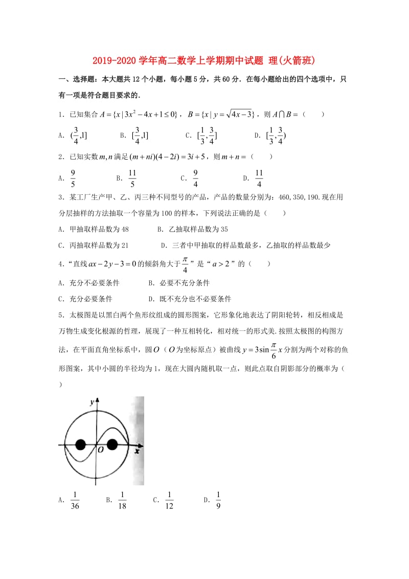 2019-2020学年高二数学上学期期中试题 理(火箭班).doc_第1页