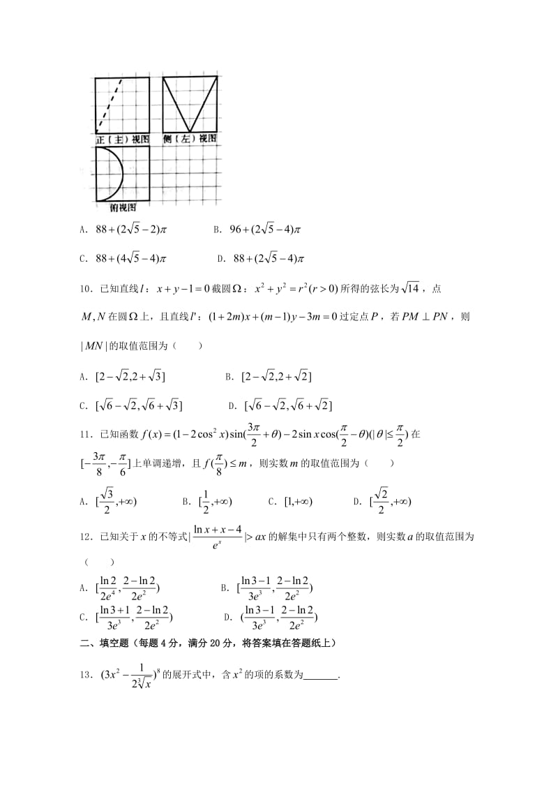 2019-2020学年高二数学上学期期中试题 理(火箭班).doc_第3页