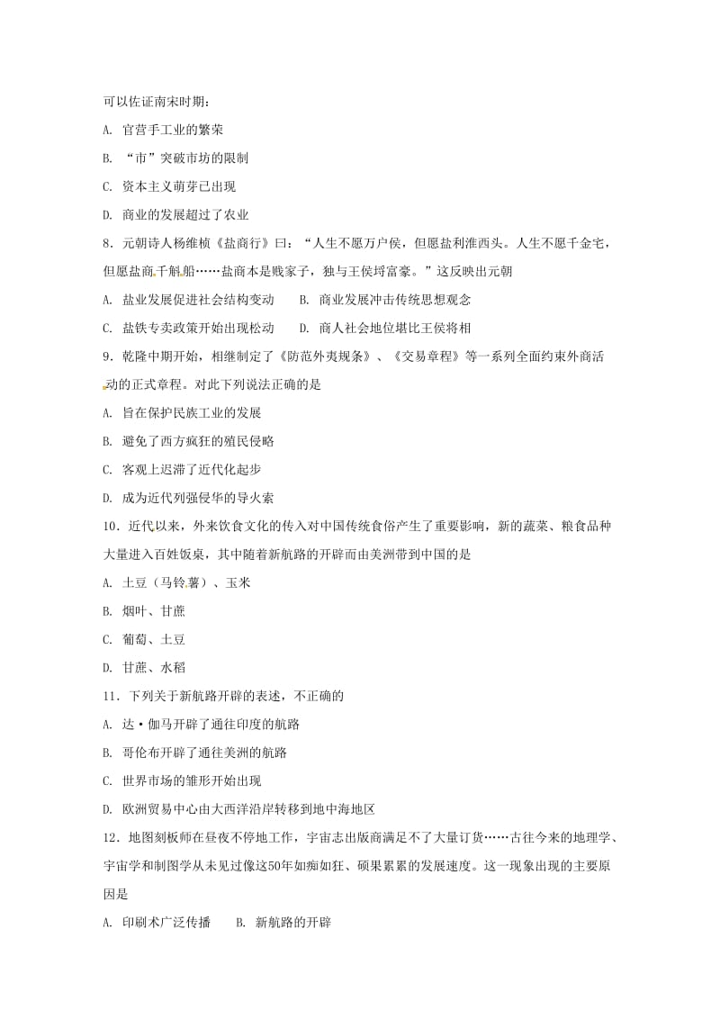 2019-2020学年高一历史下学期中反向测试试题理.doc_第2页