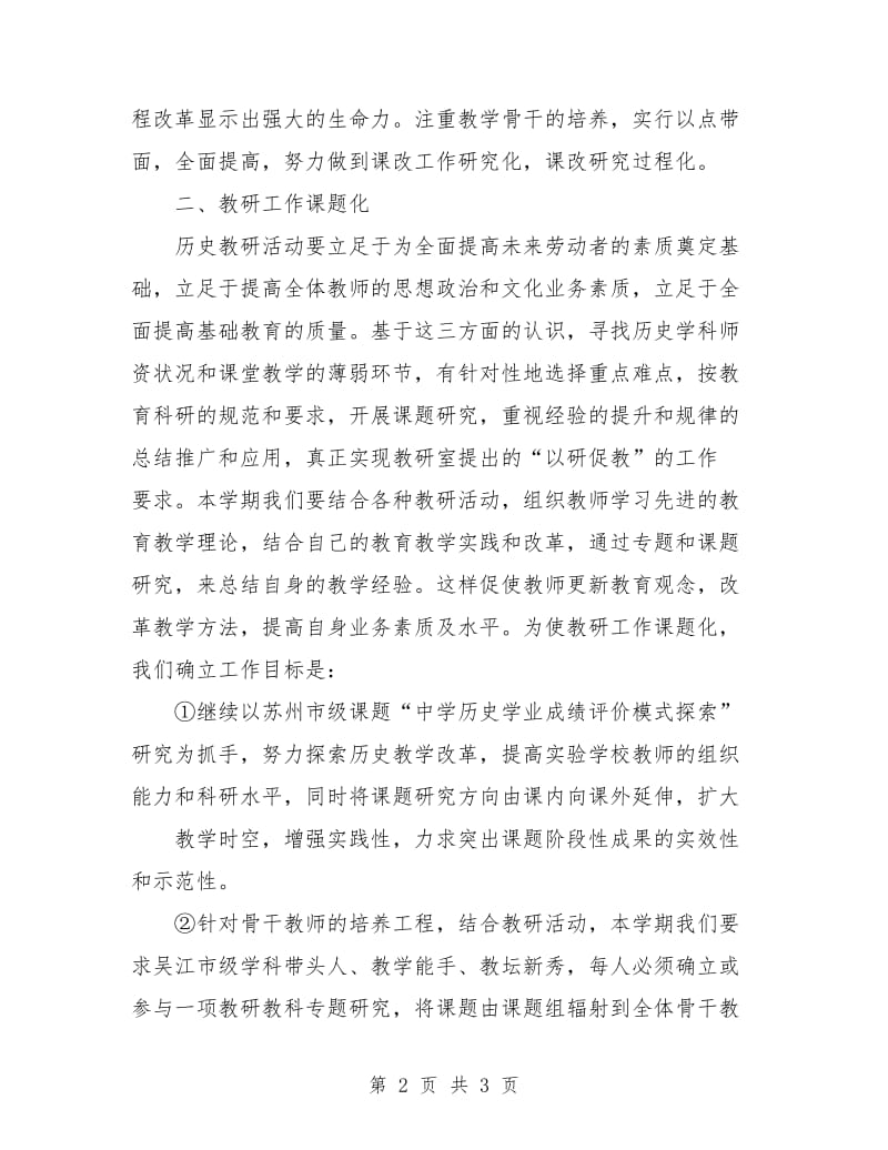 历史教学个人工作计划.doc_第2页