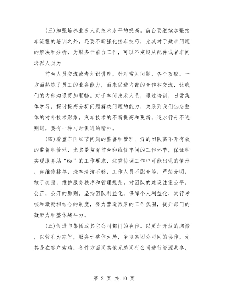 售后客服部工作计划.doc_第2页