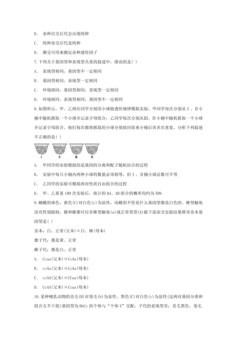 2019-2020学年高一生物暑假强化训练1(平行班).doc_第2页