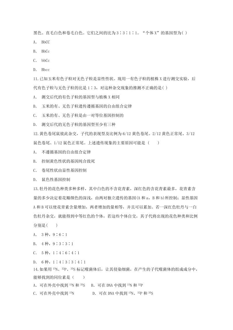 2019-2020学年高一生物暑假强化训练1(平行班).doc_第3页