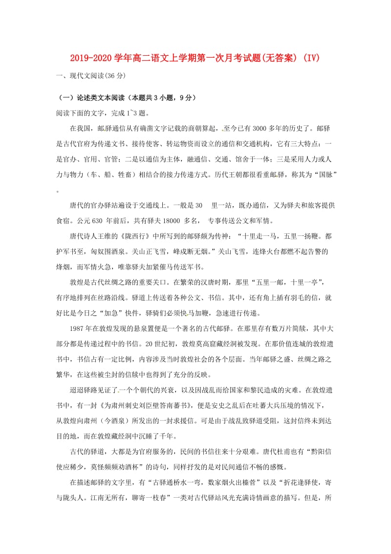 2019-2020学年高二语文上学期第一次月考试题(无答案) (IV).doc_第1页