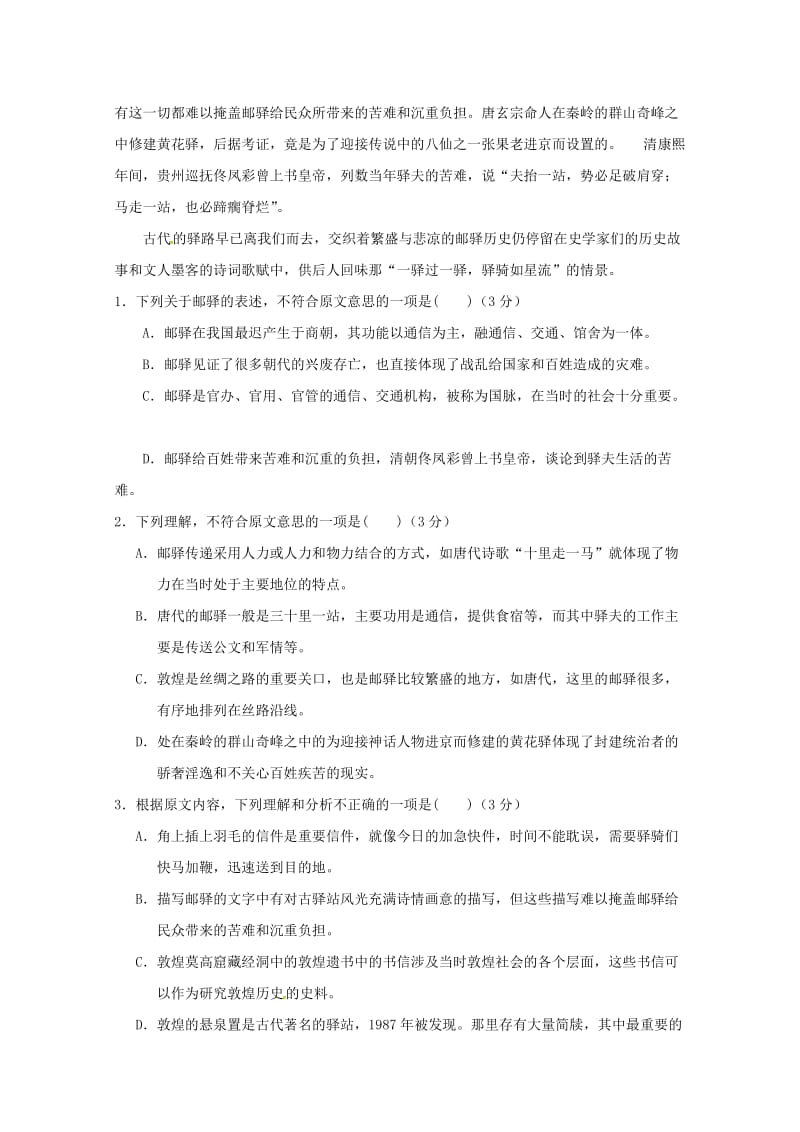 2019-2020学年高二语文上学期第一次月考试题(无答案) (IV).doc_第2页