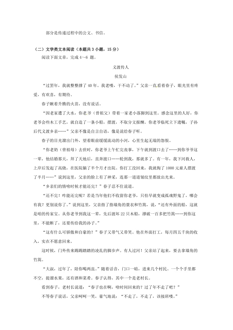 2019-2020学年高二语文上学期第一次月考试题(无答案) (IV).doc_第3页