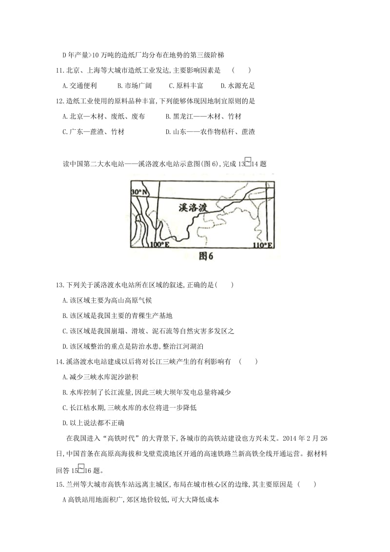 2019-2020学年高一地理下学期期末考试试题普通班.doc_第3页