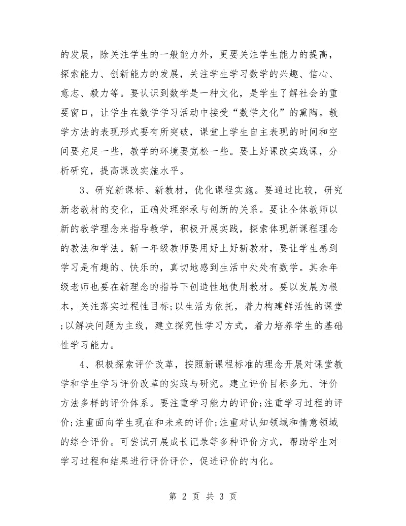 数学教研组教学计划.doc_第2页