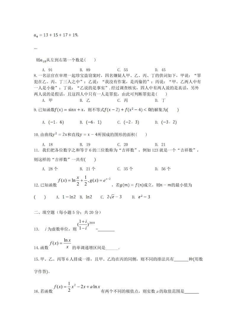 2019-2020学年高二数学下学期期中试题 理(实验班).doc_第2页