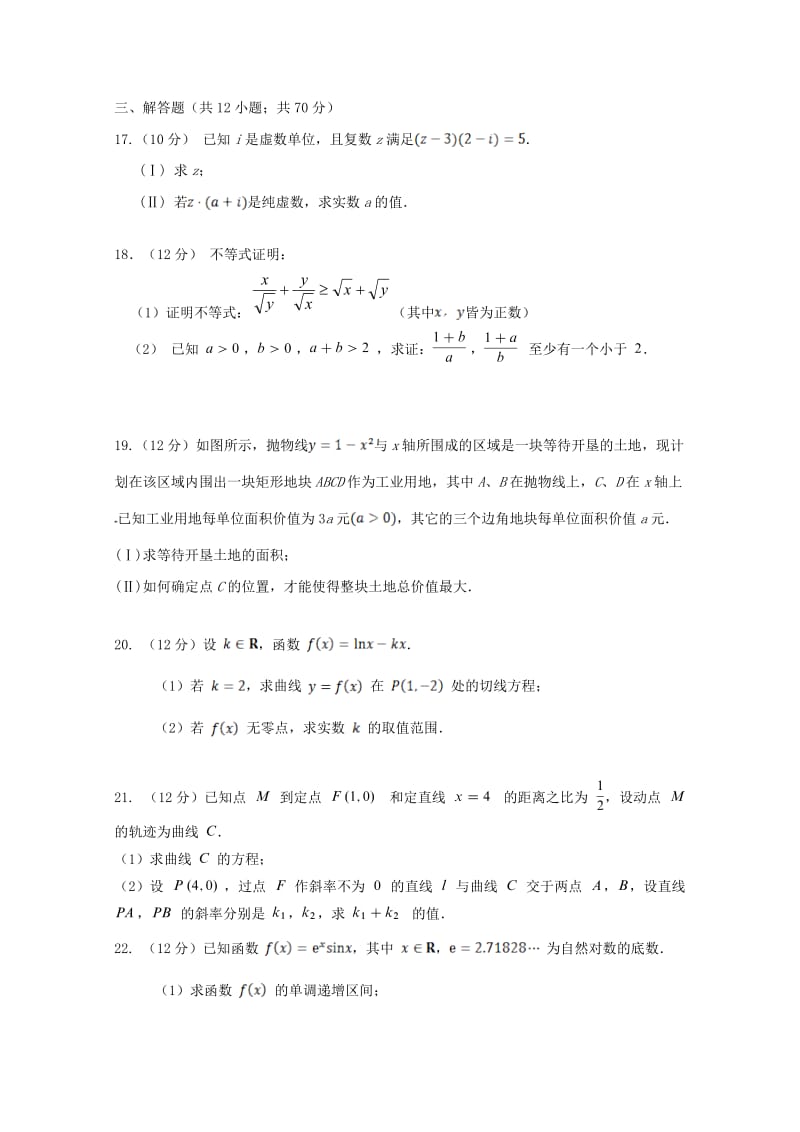 2019-2020学年高二数学下学期期中试题 理(实验班).doc_第3页